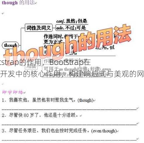 bootstrap的作用