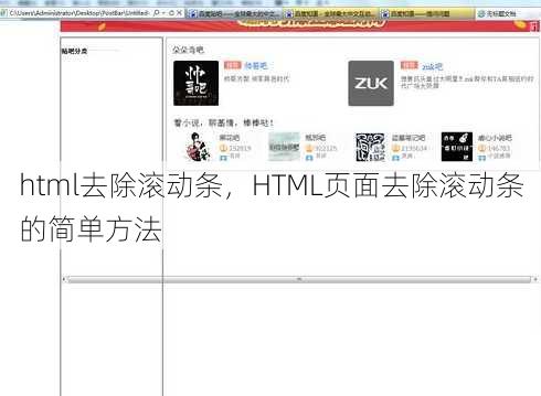 html去除滚动条