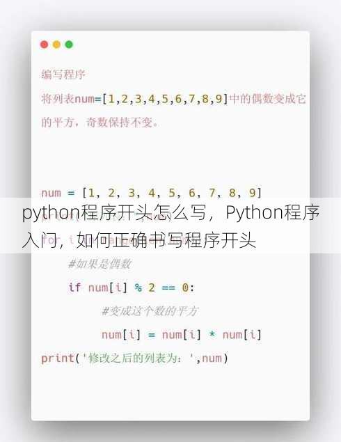 python程序开头怎么写