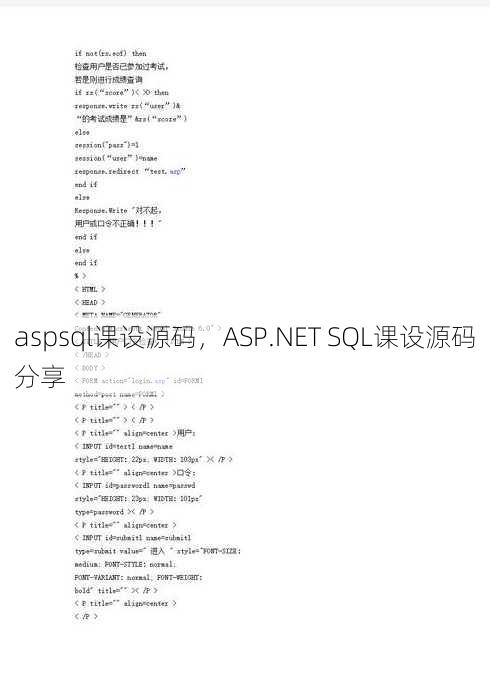 aspsql课设源码