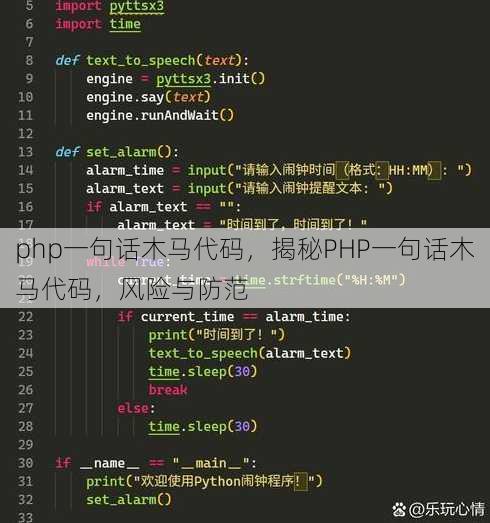 php一句话木马代码