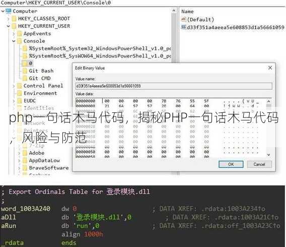 php一句话木马代码