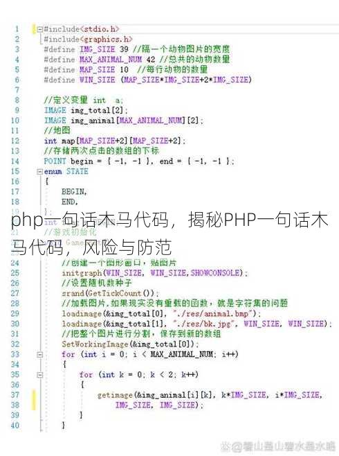php一句话木马代码