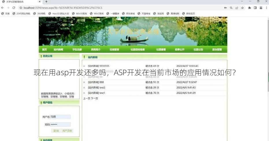 现在用asp开发还多吗