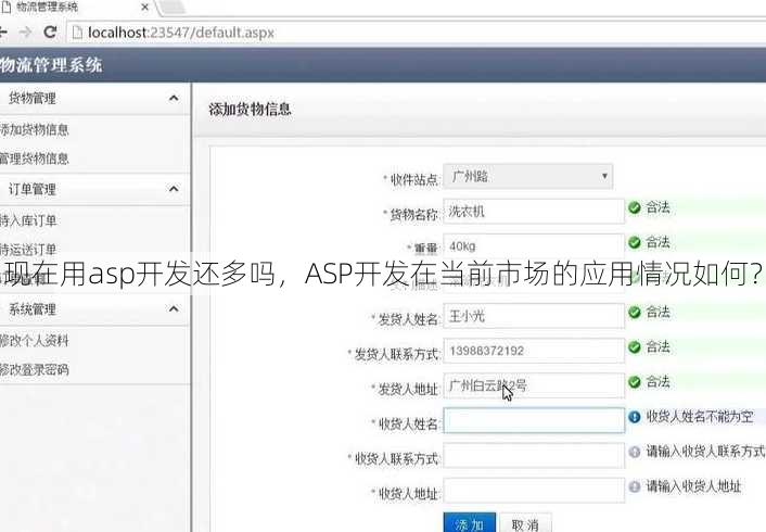 现在用asp开发还多吗