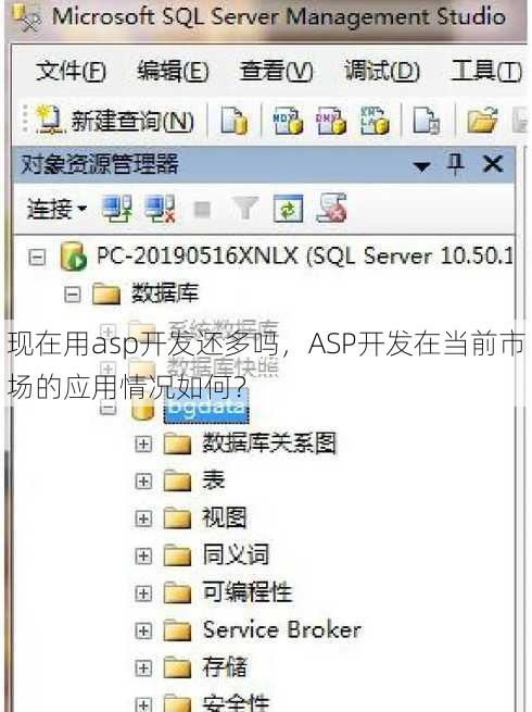 现在用asp开发还多吗