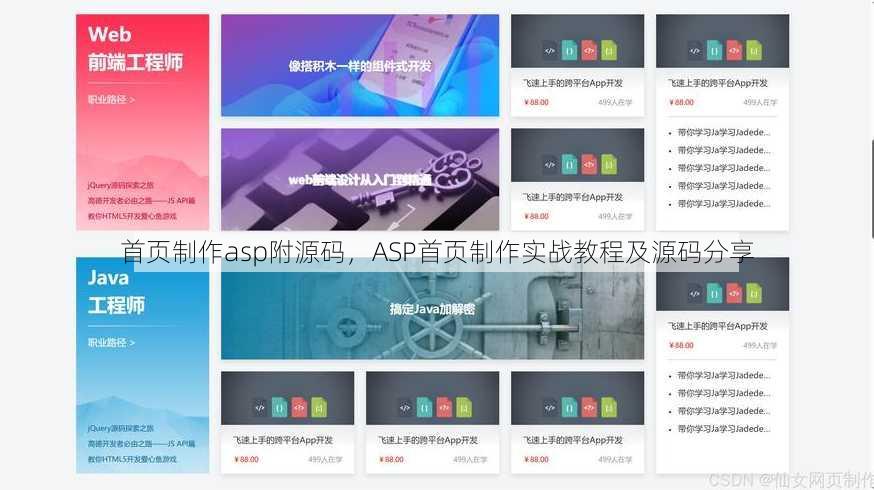 首页制作asp附源码