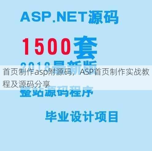 首页制作asp附源码