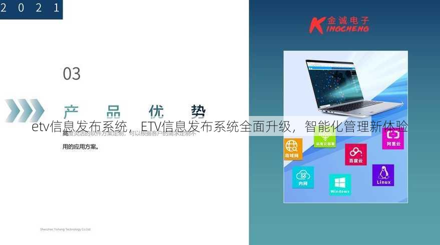 etv信息发布系统