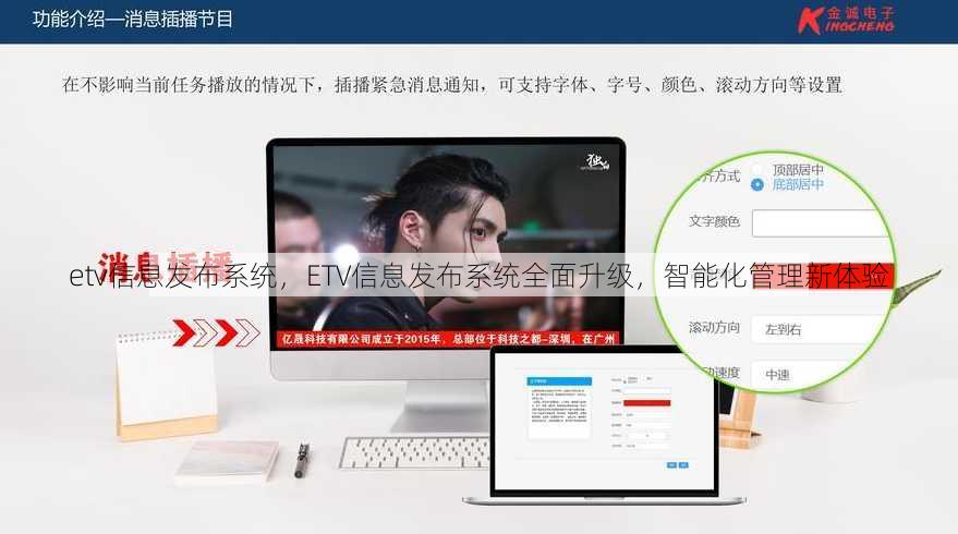 etv信息发布系统