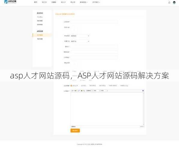 asp人才网站源码