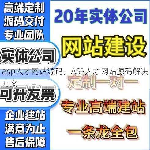 asp人才网站源码