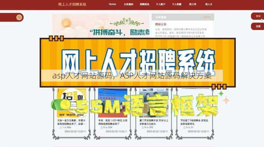 asp人才网站源码