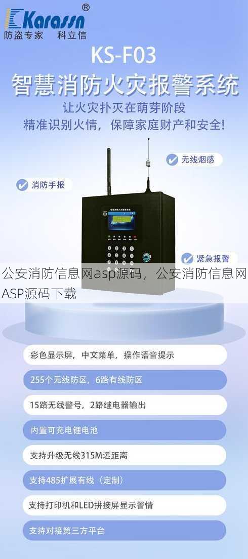 公安消防信息网asp源码