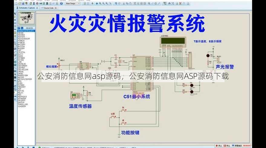 公安消防信息网asp源码
