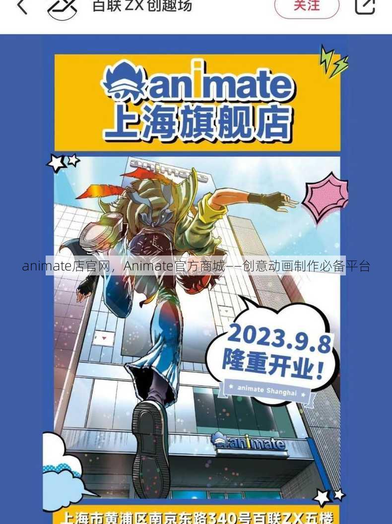 animate店官网