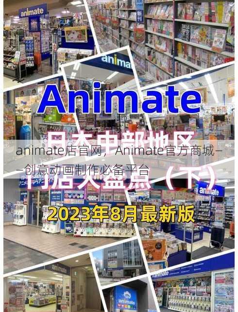 animate店官网