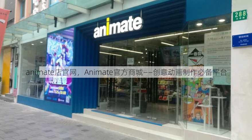 animate店官网