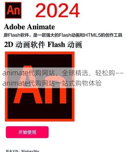animate代购网站