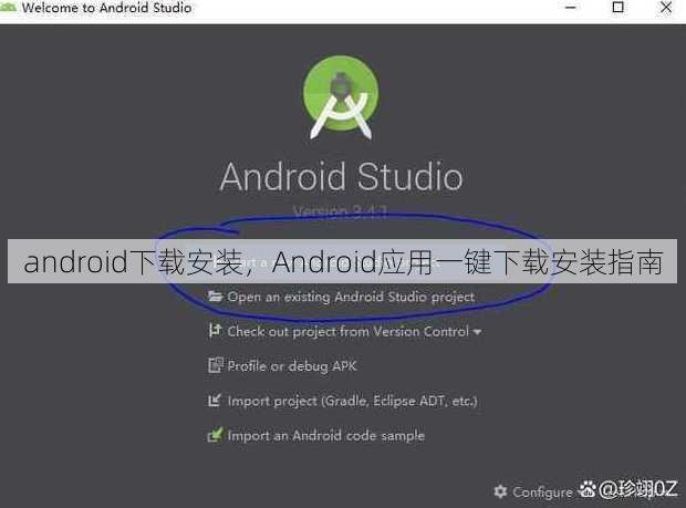 android下载安装