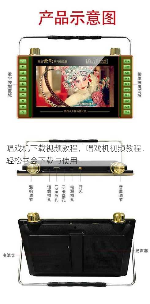 唱戏机下载视频教程