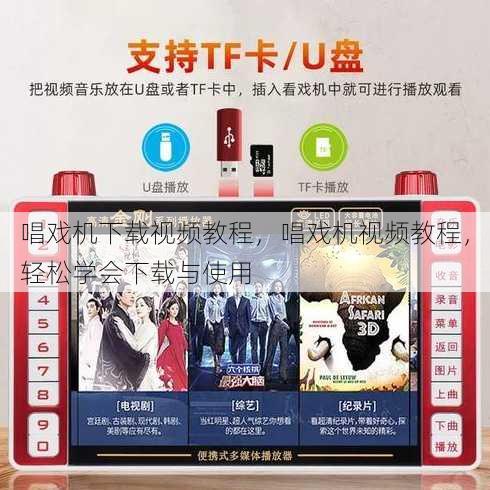 唱戏机下载视频教程