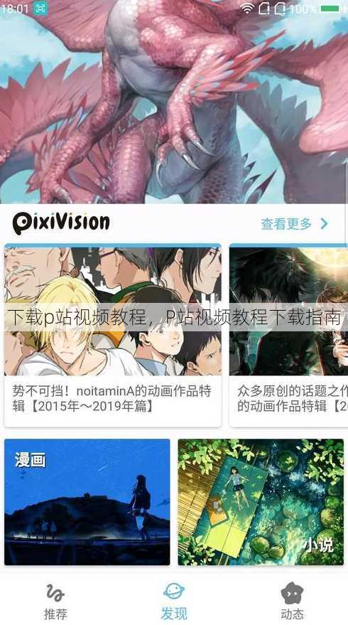 下载p站视频教程