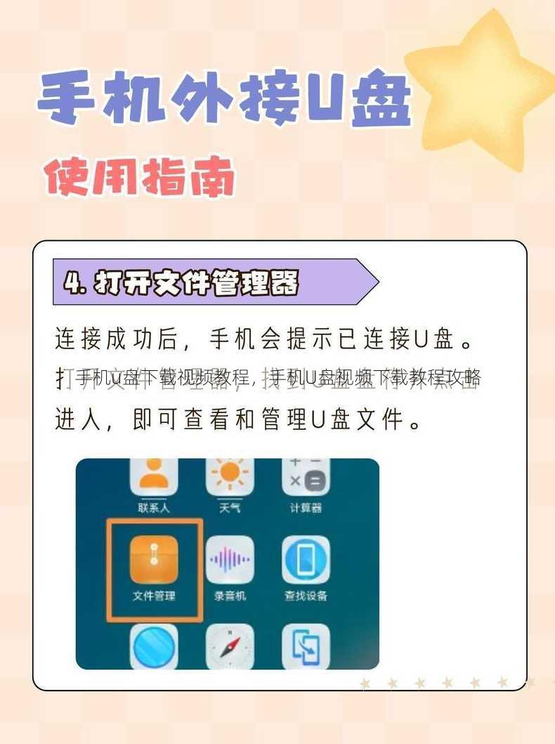手机u盘下载视频教程