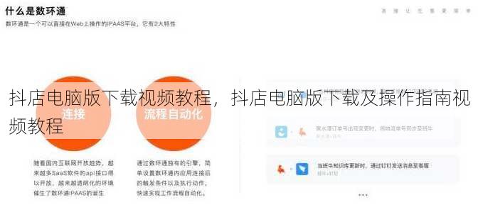 抖店电脑版下载视频教程