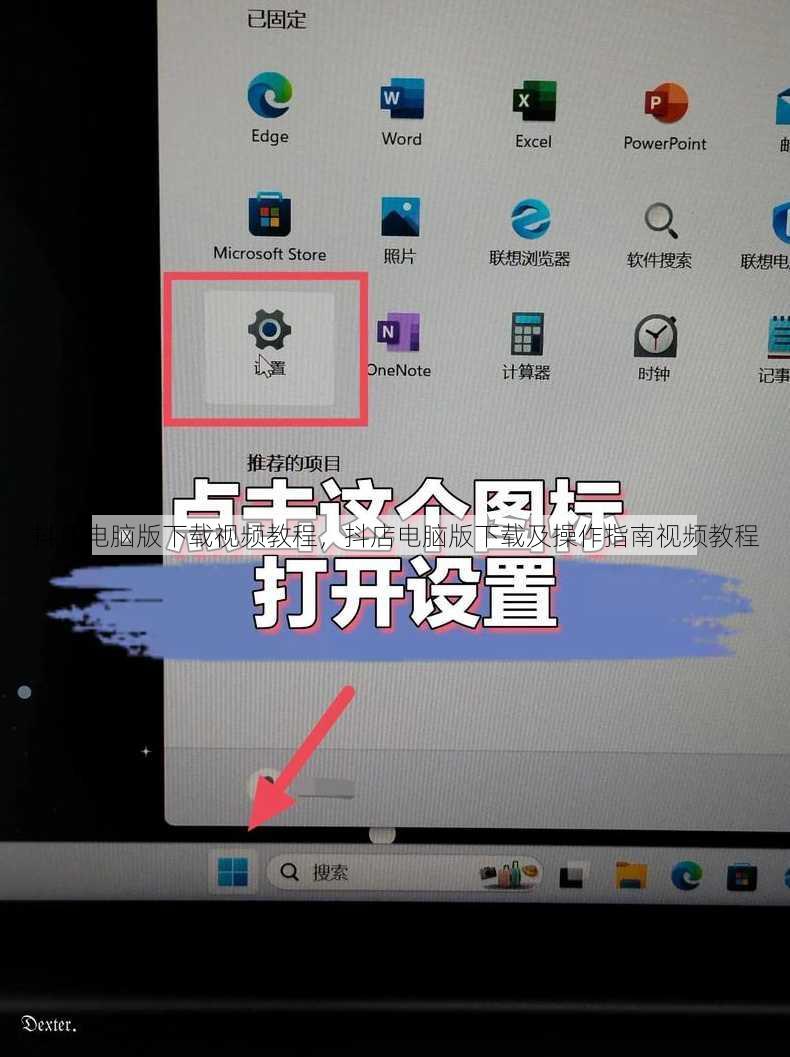 抖店电脑版下载视频教程