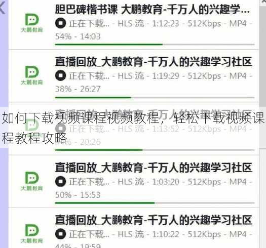 如何下载视频课程视频教程