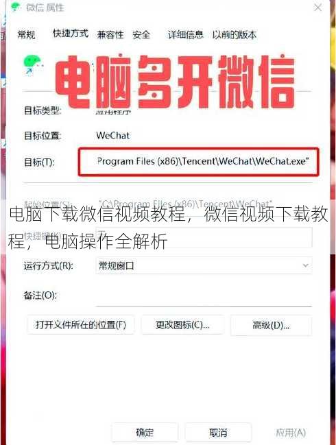 电脑下载微信视频教程