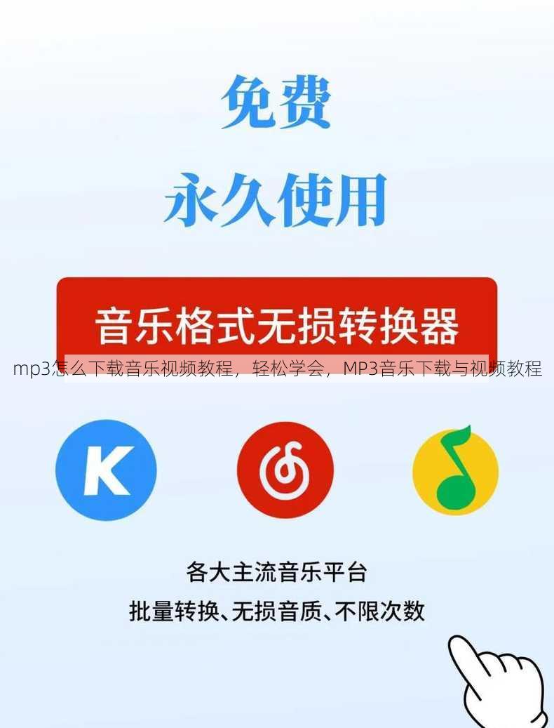 mp3怎么下载音乐视频教程