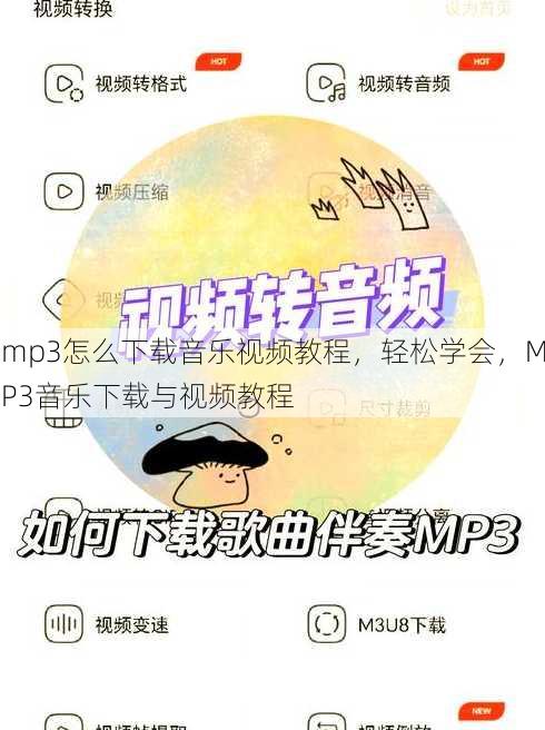 mp3怎么下载音乐视频教程