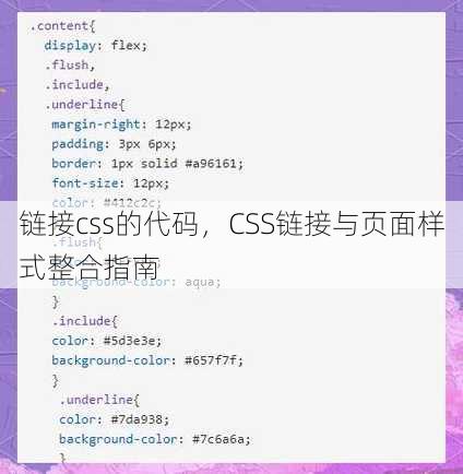 链接css的代码