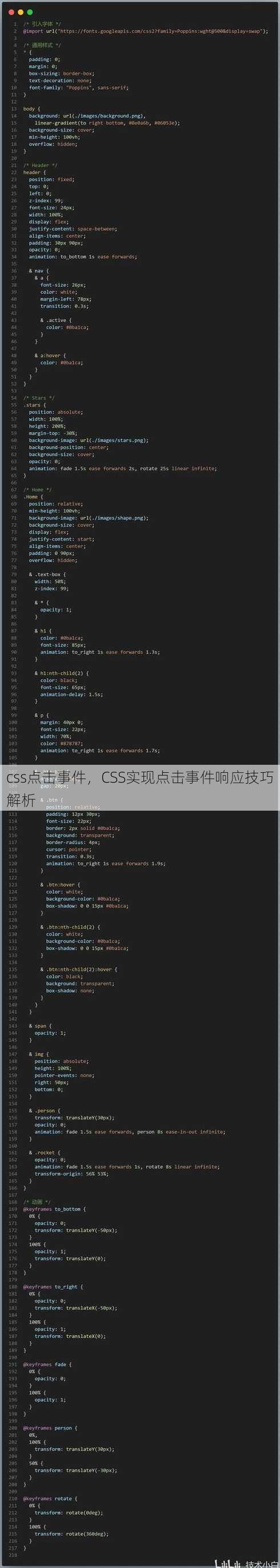 css点击事件