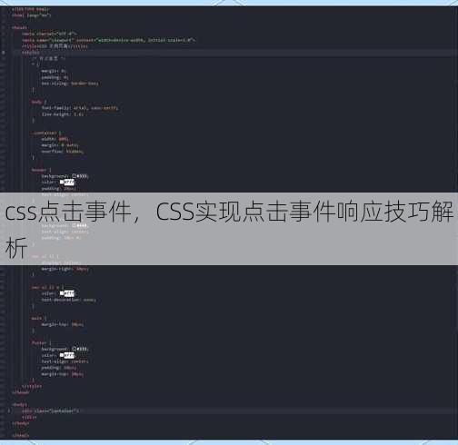 css点击事件
