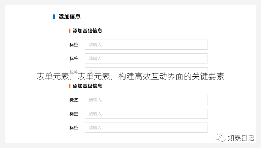 表单元素