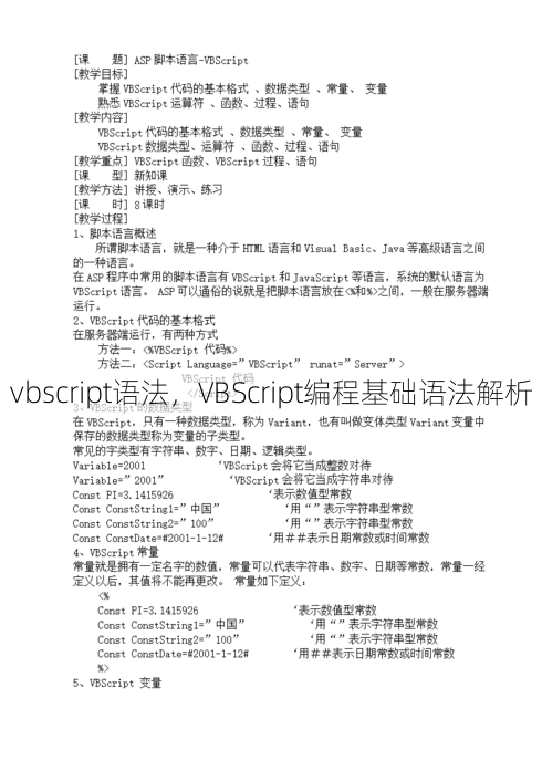 vbscript语法