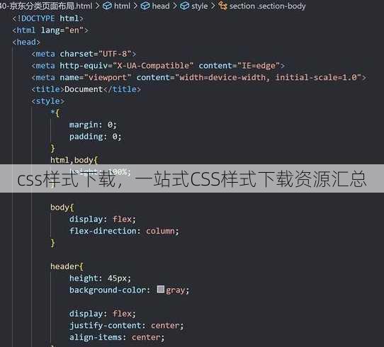 css样式下载