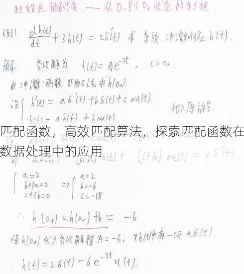 匹配函数