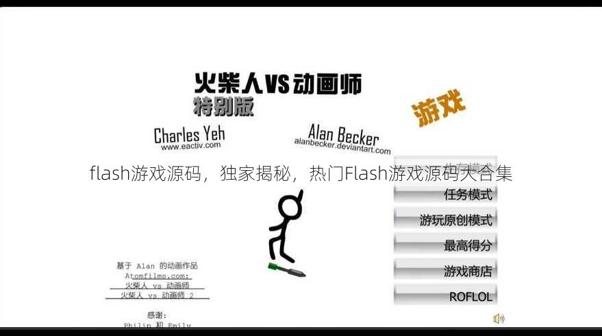 flash游戏源码