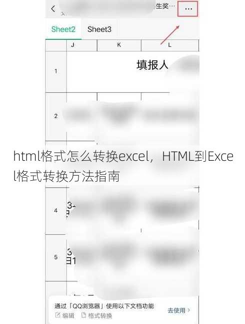 html格式怎么转换excel