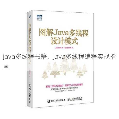 java多线程书籍