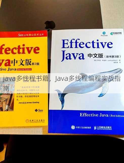 java多线程书籍