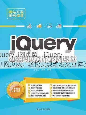 jqueryui网页版