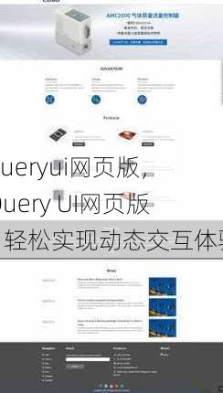 jqueryui网页版