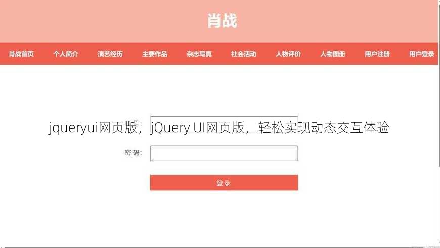 jqueryui网页版
