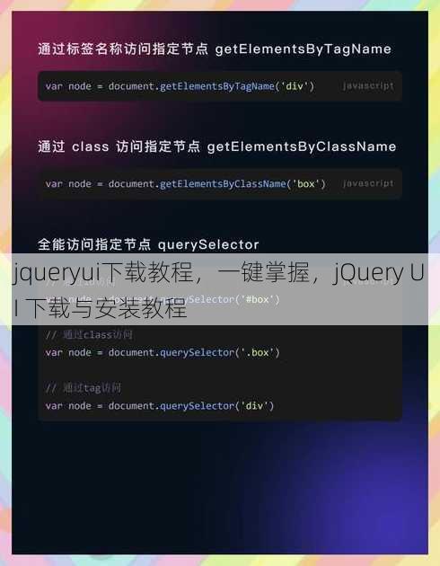 jqueryui下载教程
