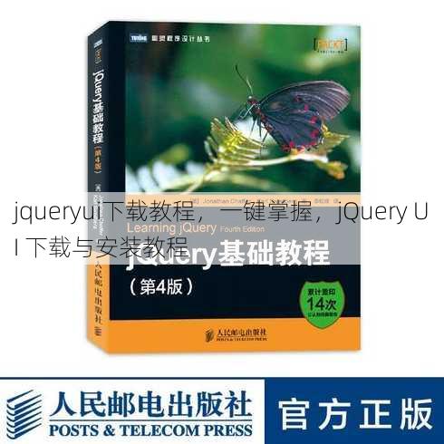 jqueryui下载教程